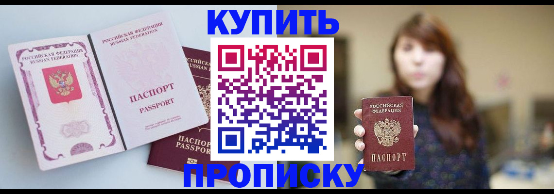 прописка регистрация в Ессентуках